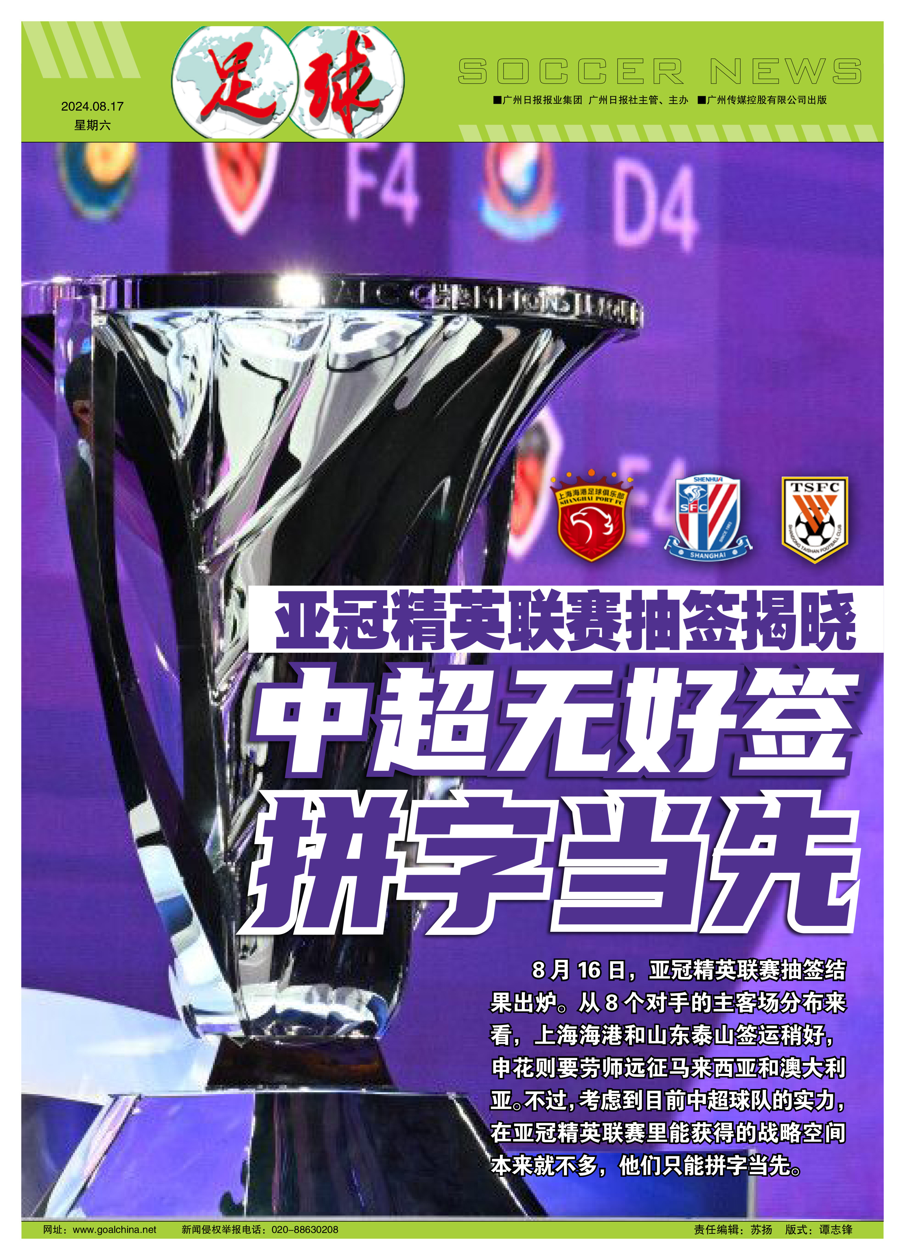 亚冠联赛再度开战：抢夺出线席位势在必得的简单介绍