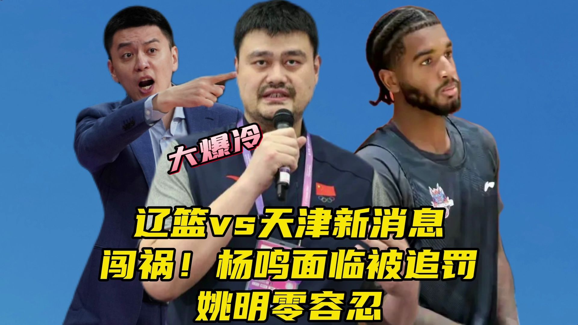 天津男篮惨遭逆转，遗憾失利后调整心态
