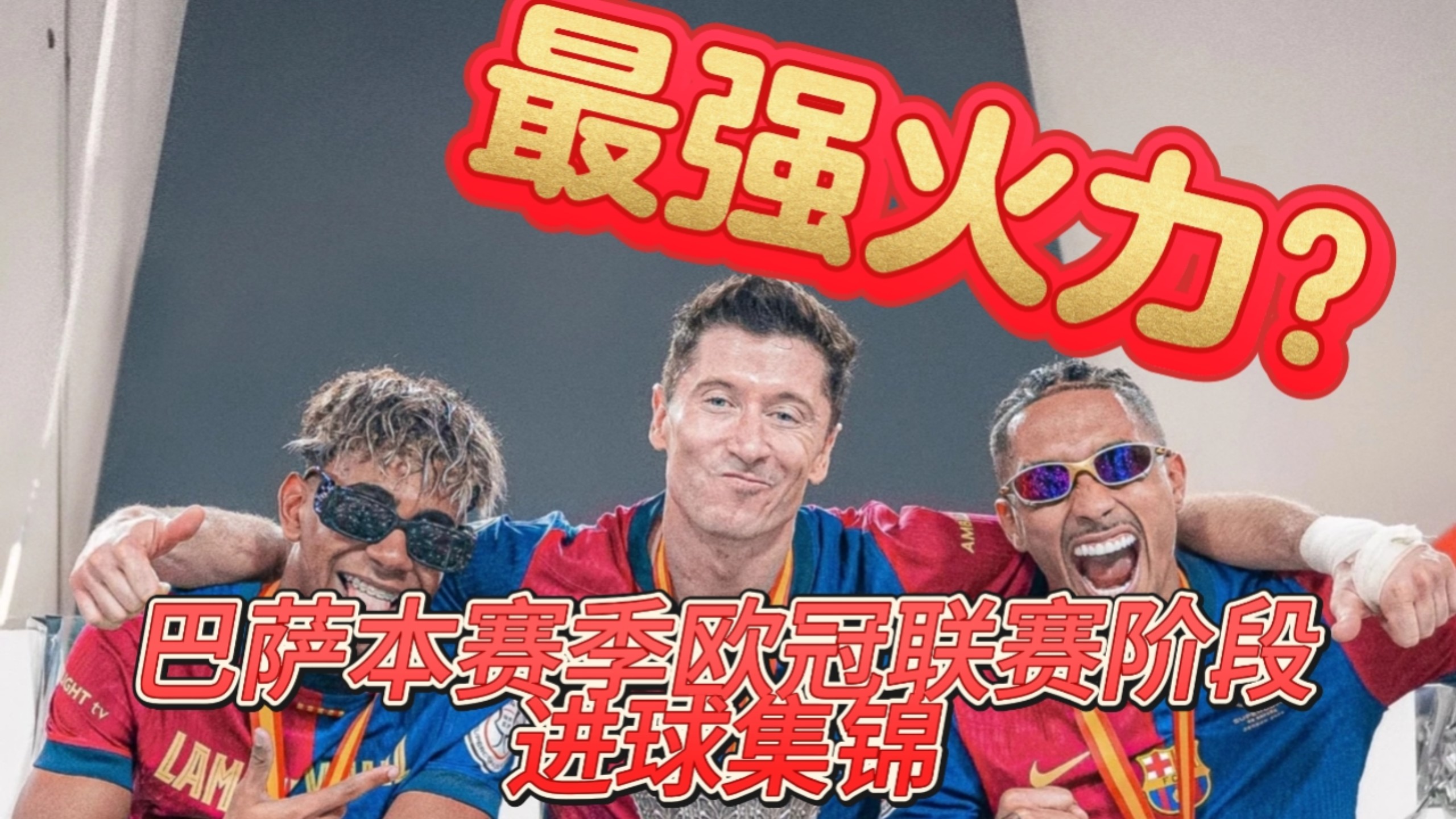 欧巴梅杨破门，领队逆转夺胜