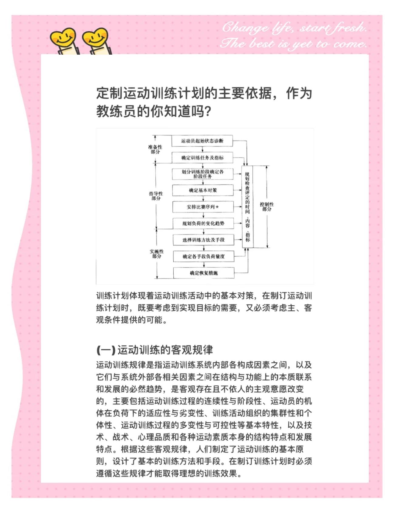 包含帕尔马主教练布置新训练计划，备战新战的词条